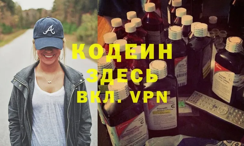 Кодеин Purple Drank  дарк нет клад  Старая Купавна  что такое  